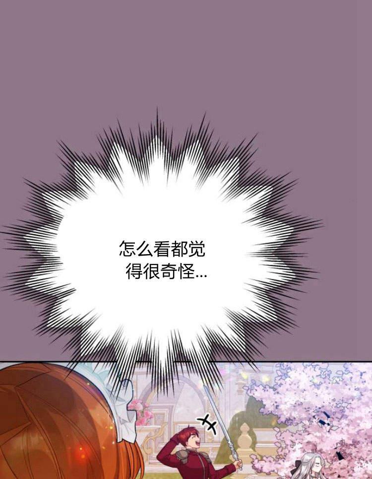 刀尖之吻 - 第18话 - 第14张图