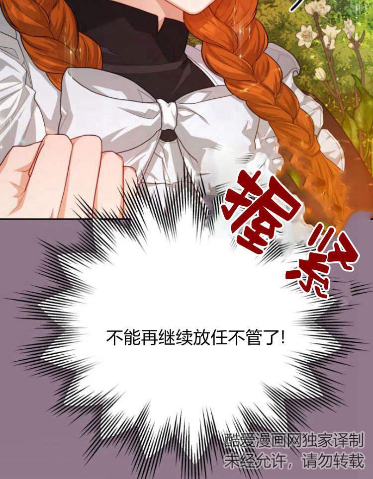 刀尖之吻 - 第18话 - 第26张图