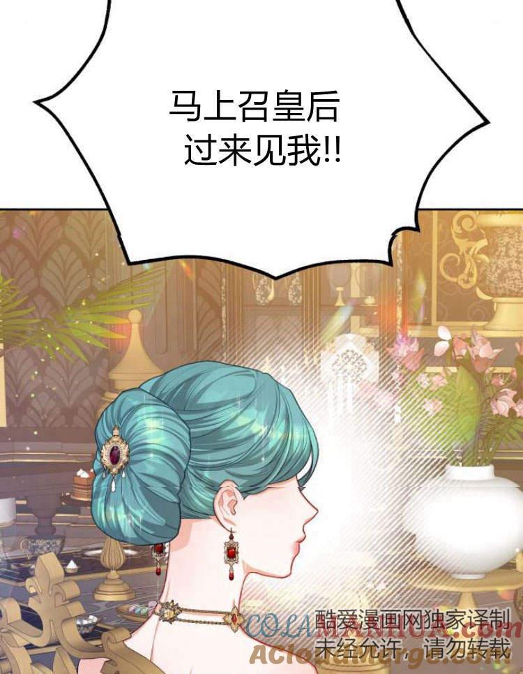 刀尖之吻 - 第18话 - 第101张图