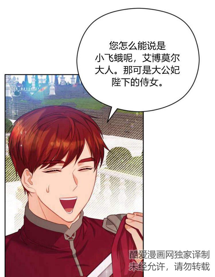 刀尖之吻 - 第18话 - 第38张图