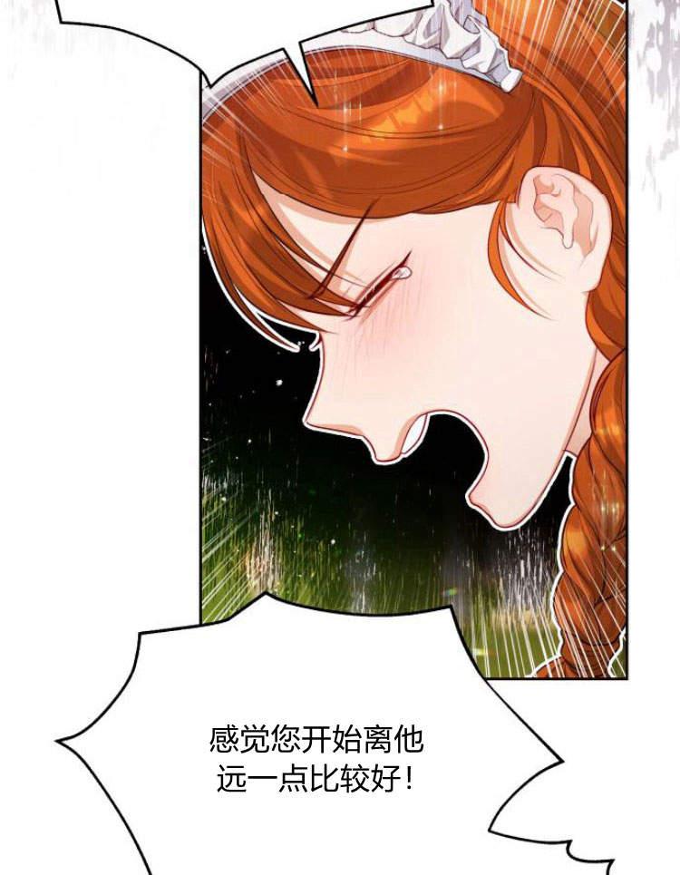 刀尖之吻 - 第18话 - 第60张图