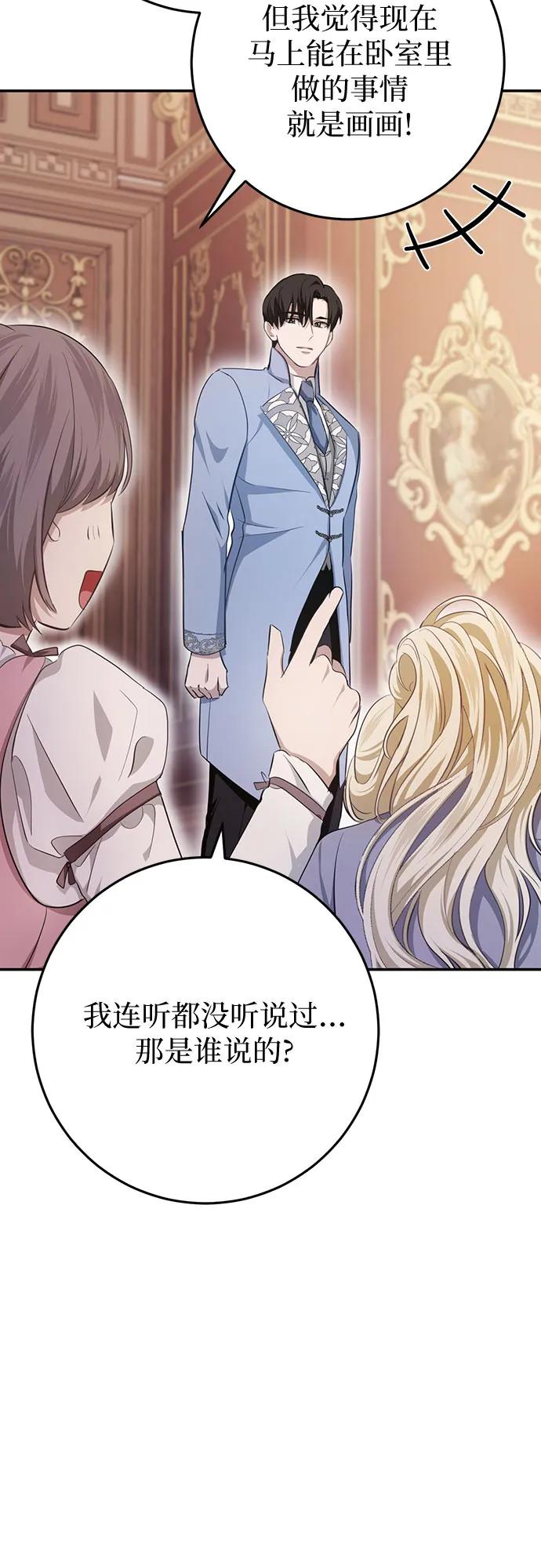 《幸存王女的微笑背后》第19话 第66页