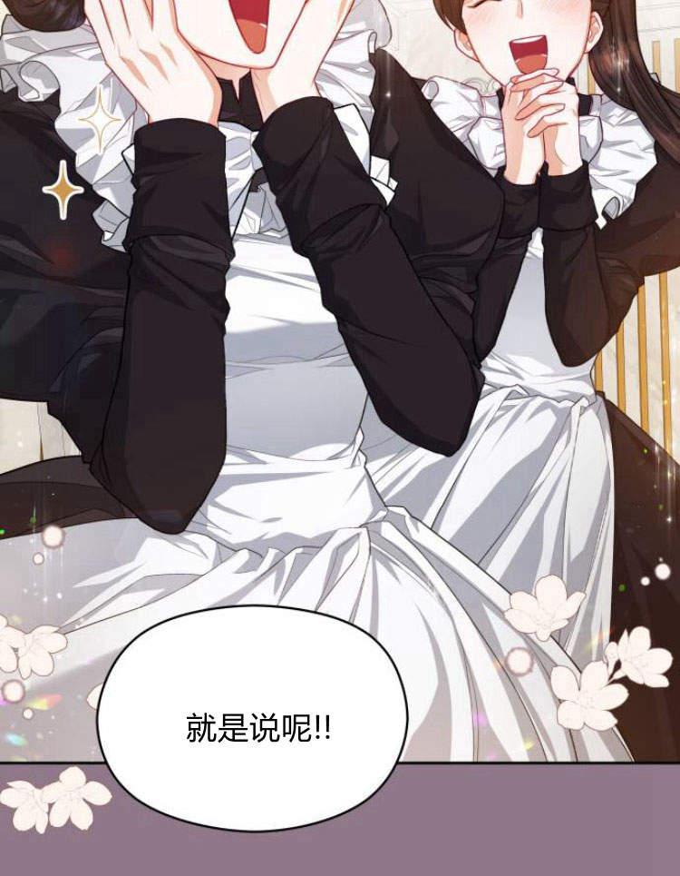 刀尖之吻 - 第18话 - 第3张图