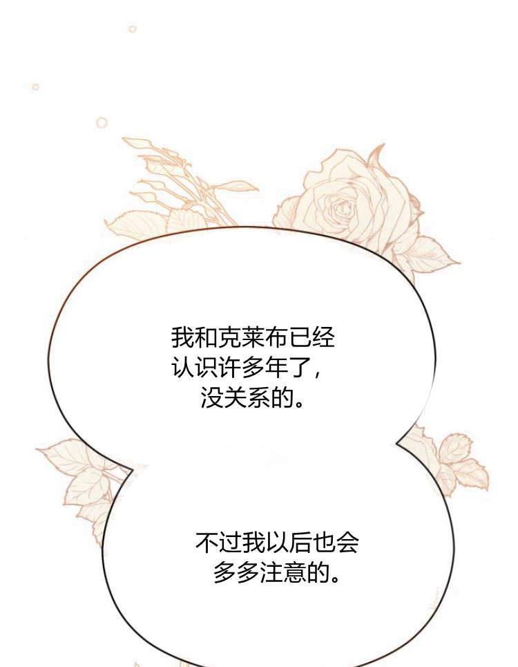 刀尖之吻 - 第18话 - 第63张图