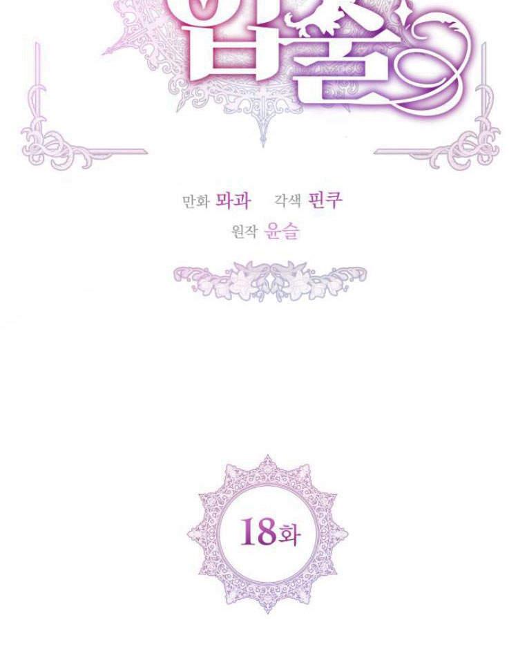 刀尖之吻 - 第18话 - 第28张图