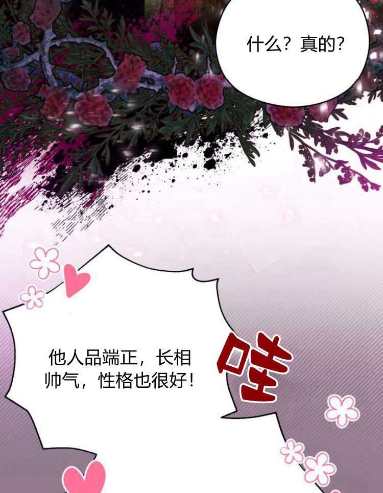 刀尖之吻 - 第18话 - 第11张图