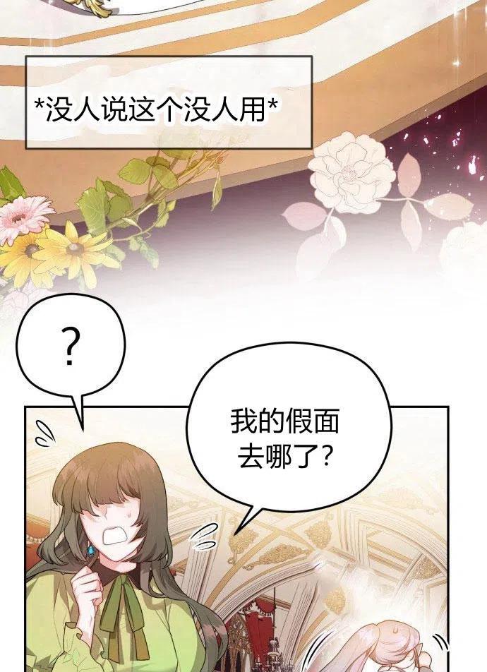 刀尖之吻 - 第1话 - 第79张图