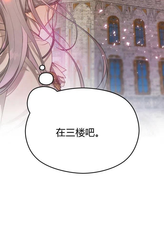 刀尖之吻 - 第1话 - 第44张图