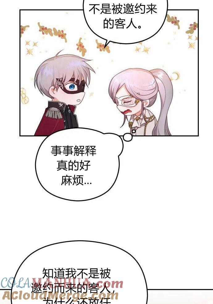 刀尖之吻 - 第1话 - 第117张图