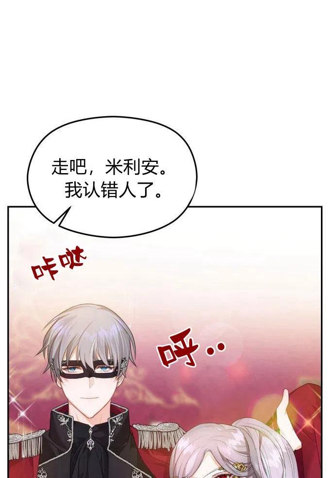 刀尖之吻 - 第1话 - 第112张图