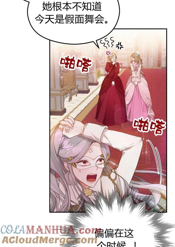 刀尖之吻 - 第1话 - 第93张图