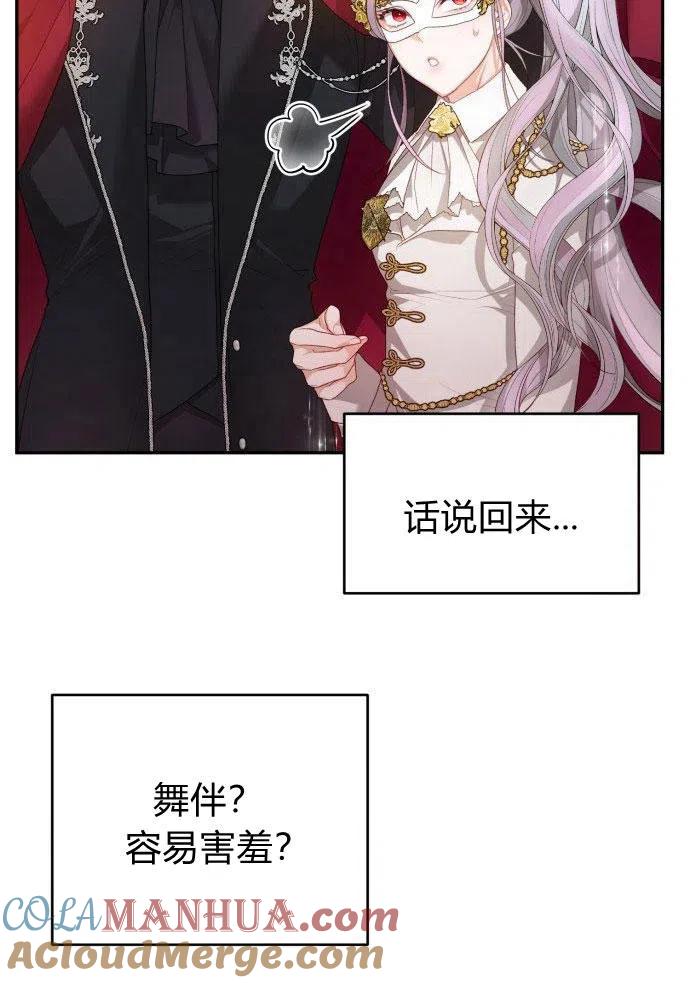 刀尖之吻 - 第1话 - 第113张图