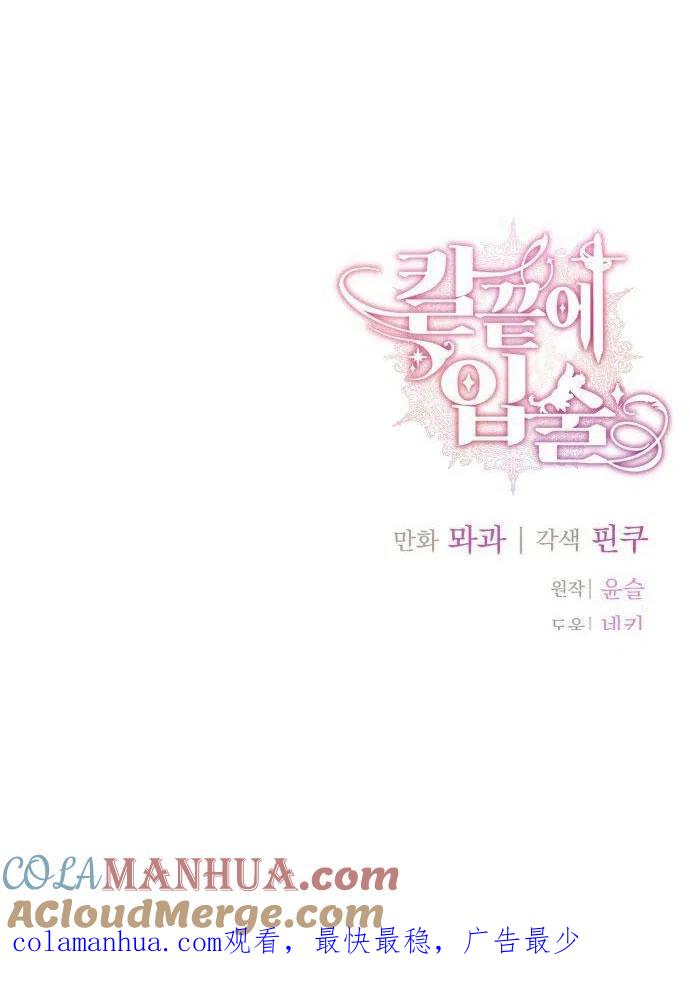 刀尖之吻 - 第1话 - 第177张图