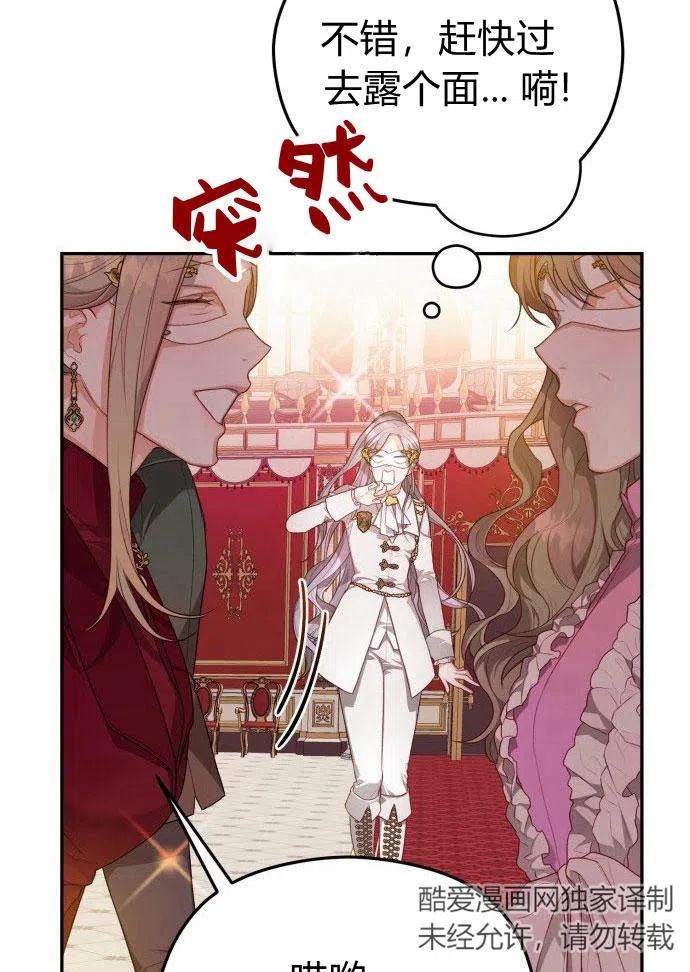 刀尖之吻 - 第1话 - 第86张图