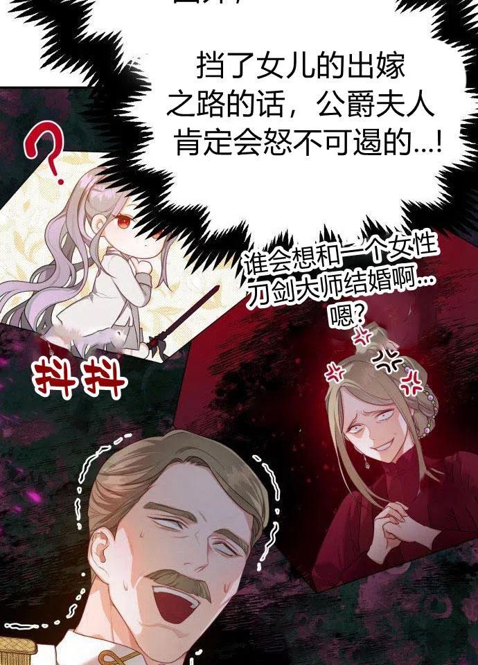 刀尖之吻 - 第1话 - 第156张图