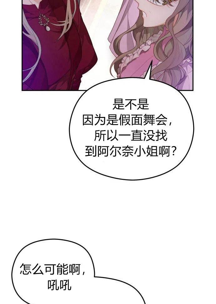 刀尖之吻 - 第1话 - 第92张图