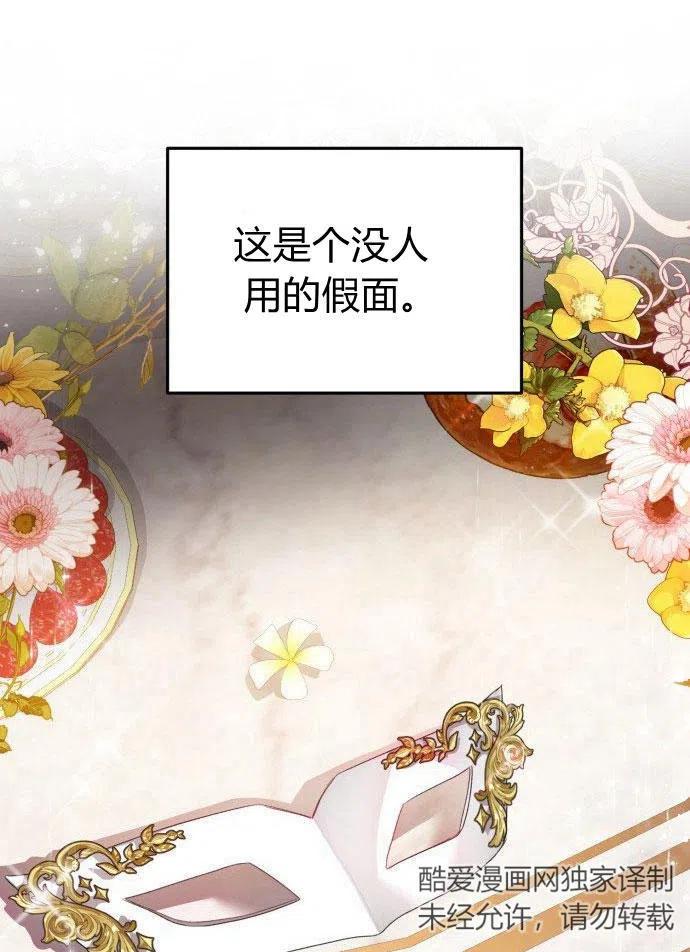 刀尖之吻 - 第1话 - 第78张图