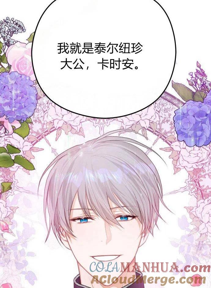 刀尖之吻 - 第1话 - 第13张图