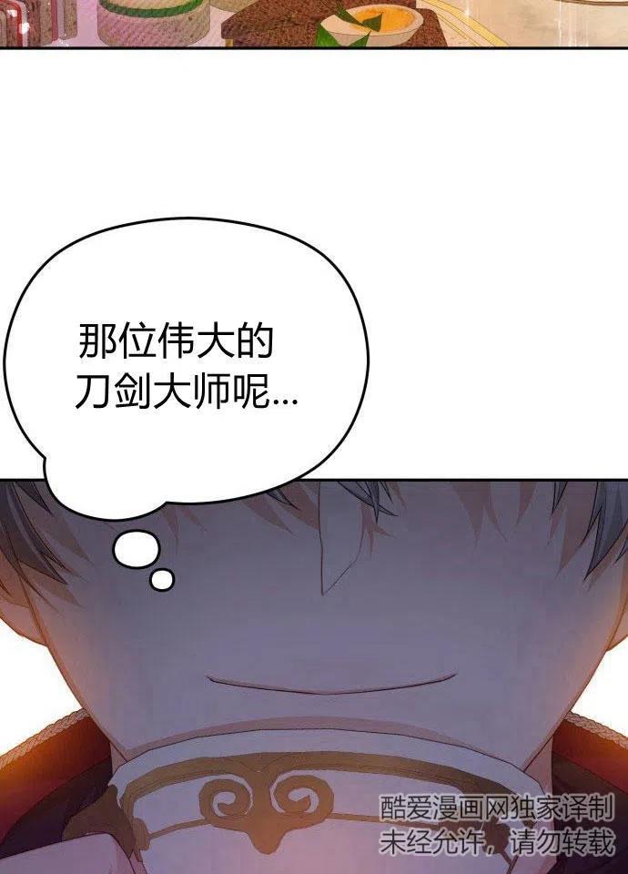 刀尖之吻 - 第1话 - 第151张图