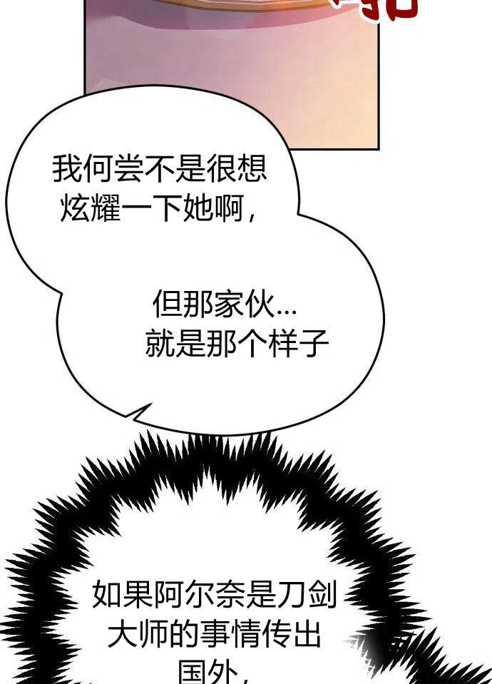 刀尖之吻 - 第1话 - 第155张图