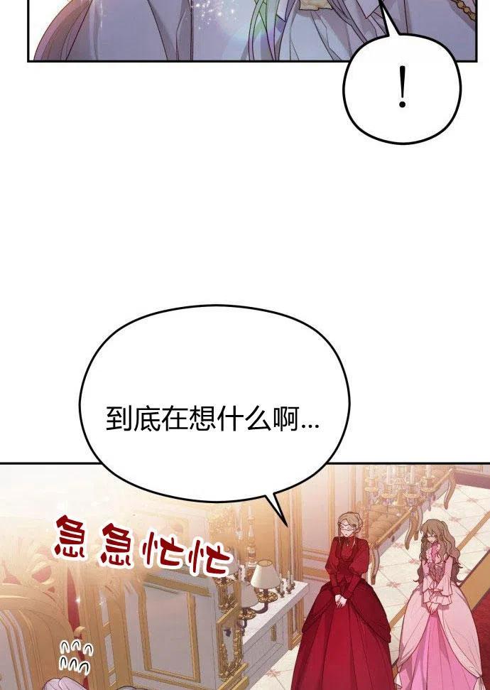 刀尖之吻 - 第1话 - 第95张图