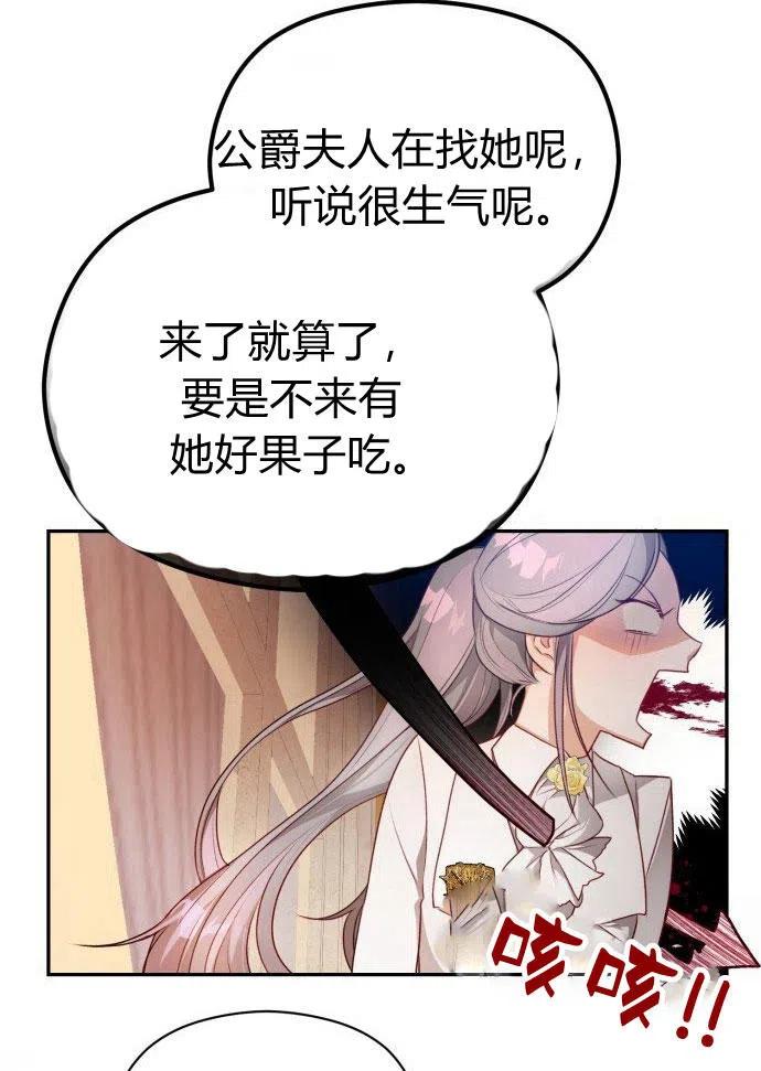 刀尖之吻 - 第1话 - 第36张图