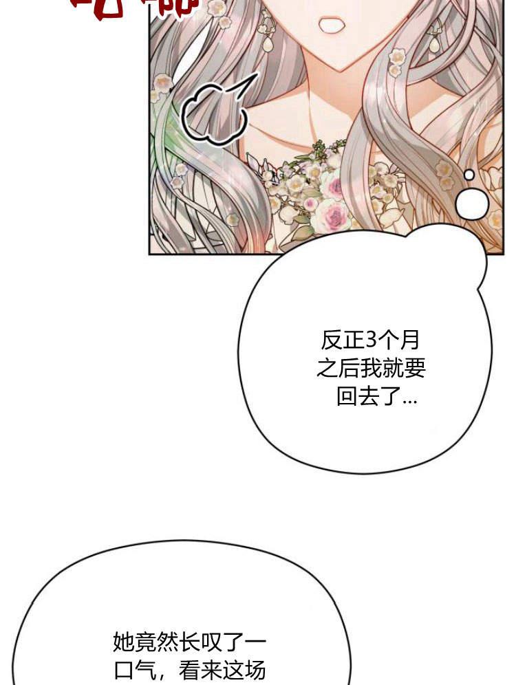 刀尖之吻 - 第19话 - 第93张图