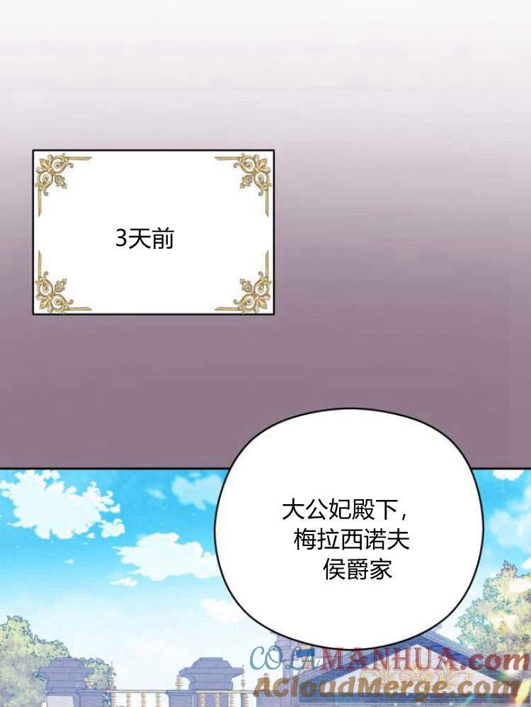 刀尖之吻 - 第19话 - 第4张图