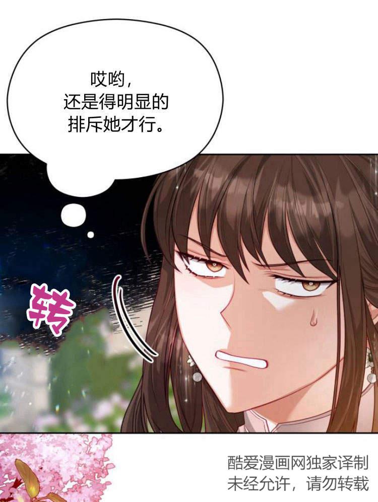 刀尖之吻 - 第19话 - 第51张图