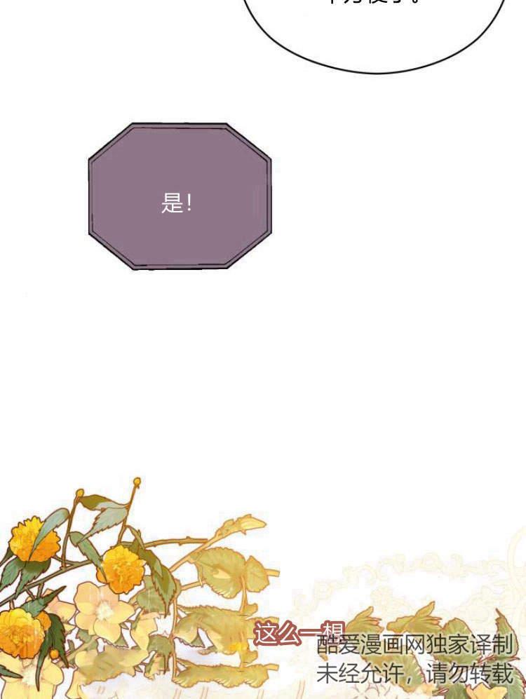 刀尖之吻 - 第19话 - 第70张图