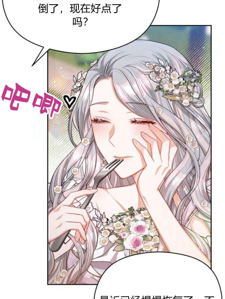 刀尖之吻 - 第19话 - 第41张图