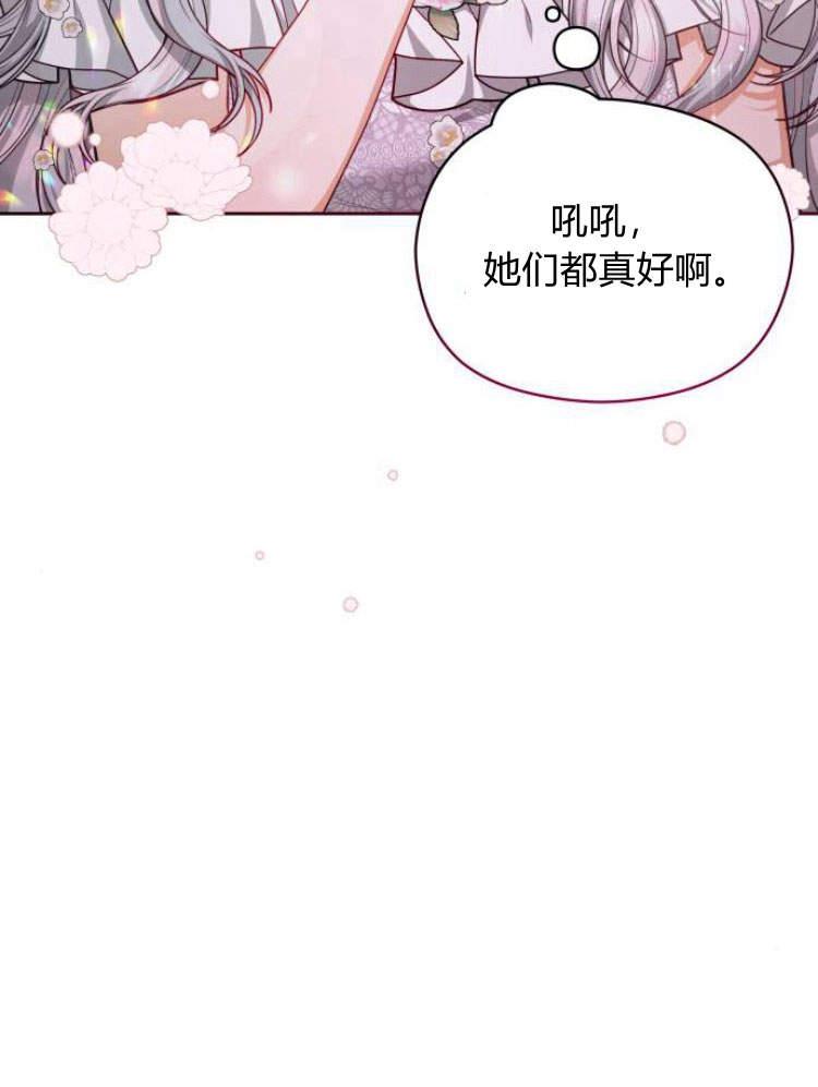 刀尖之吻 - 第19话 - 第57张图