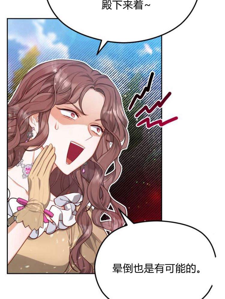 刀尖之吻 - 第19话 - 第43张图