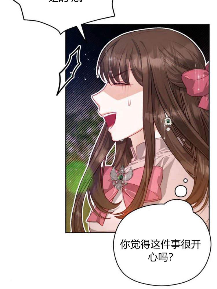 刀尖之吻 - 第19话 - 第50张图