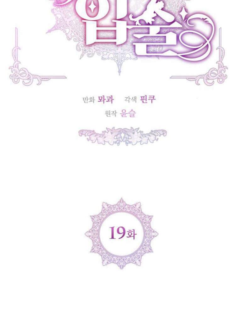 刀尖之吻 - 第19话 - 第17张图