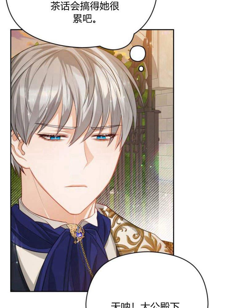 刀尖之吻 - 第19话 - 第94张图