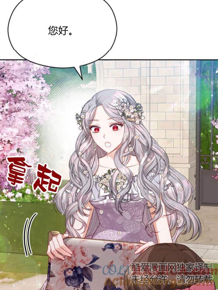 刀尖之吻 - 第19话 - 第24张图