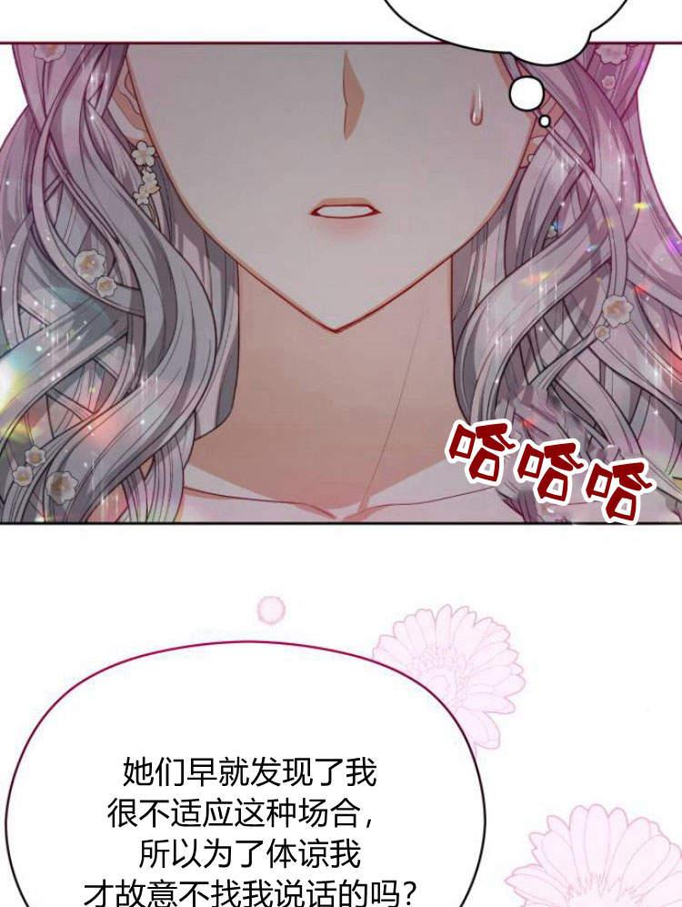 刀尖之吻 - 第19话 - 第55张图