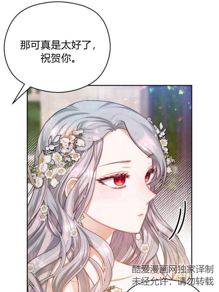 刀尖之吻 - 第19话 - 第30张图