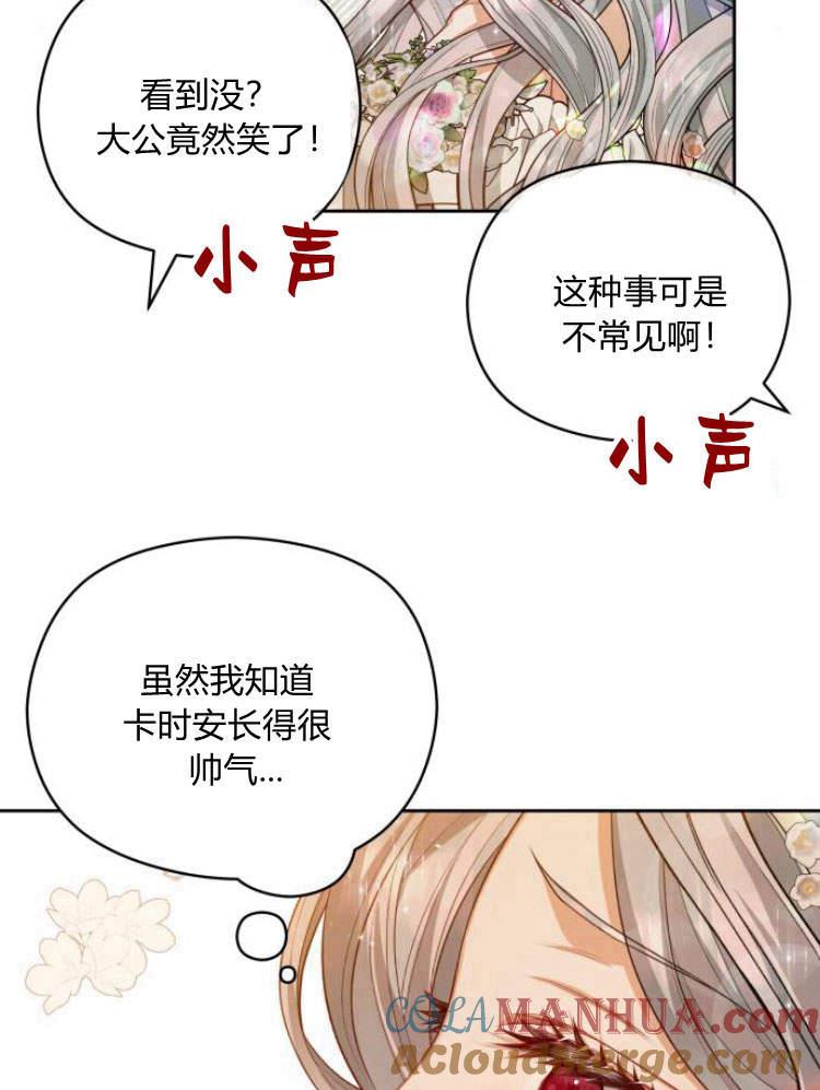 刀尖之吻 - 第19话 - 第88张图