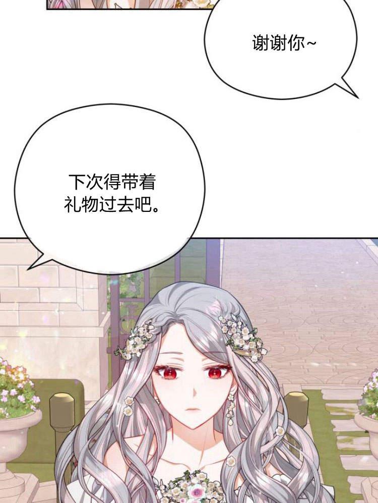 刀尖之吻 - 第19话 - 第31张图