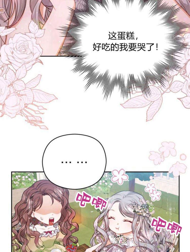 刀尖之吻 - 第19话 - 第39张图