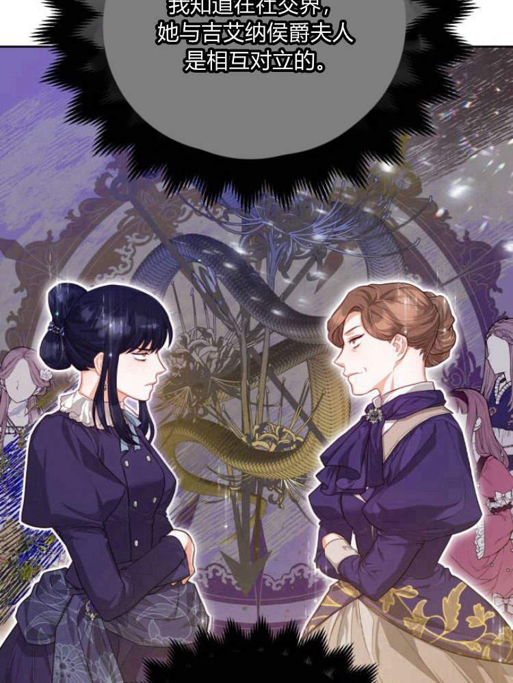 刀尖之吻 - 第19话 - 第73张图