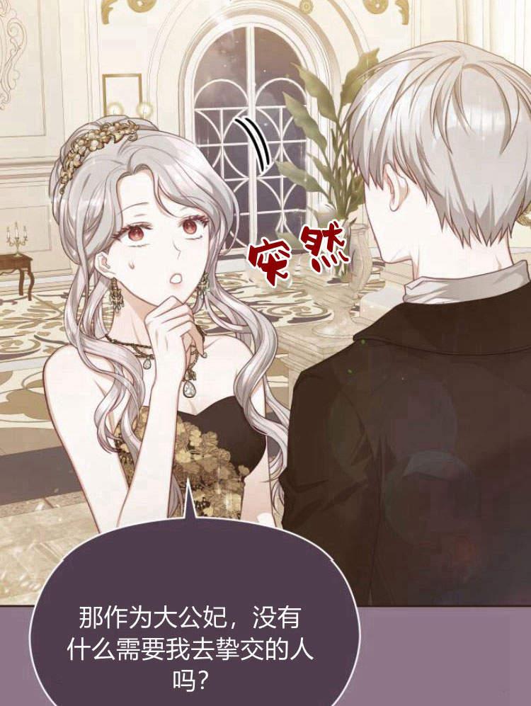 刀尖之吻 - 第19话 - 第62张图