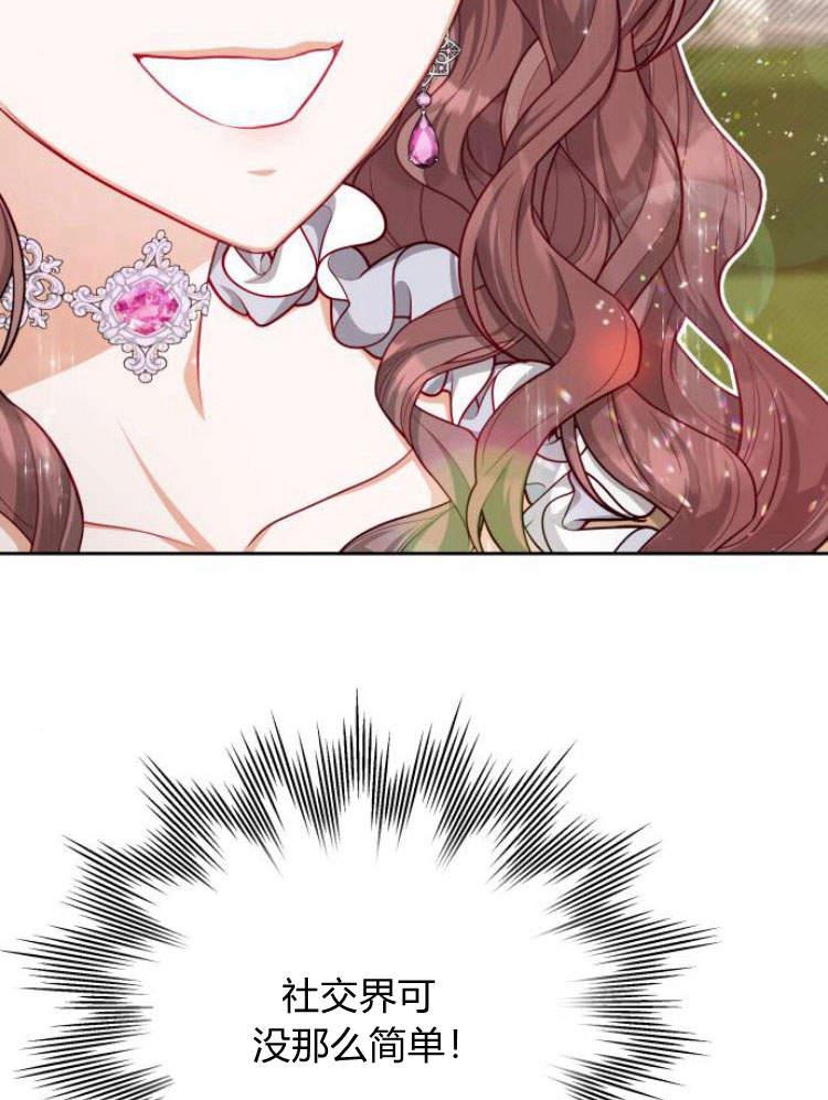 刀尖之吻 - 第19话 - 第34张图