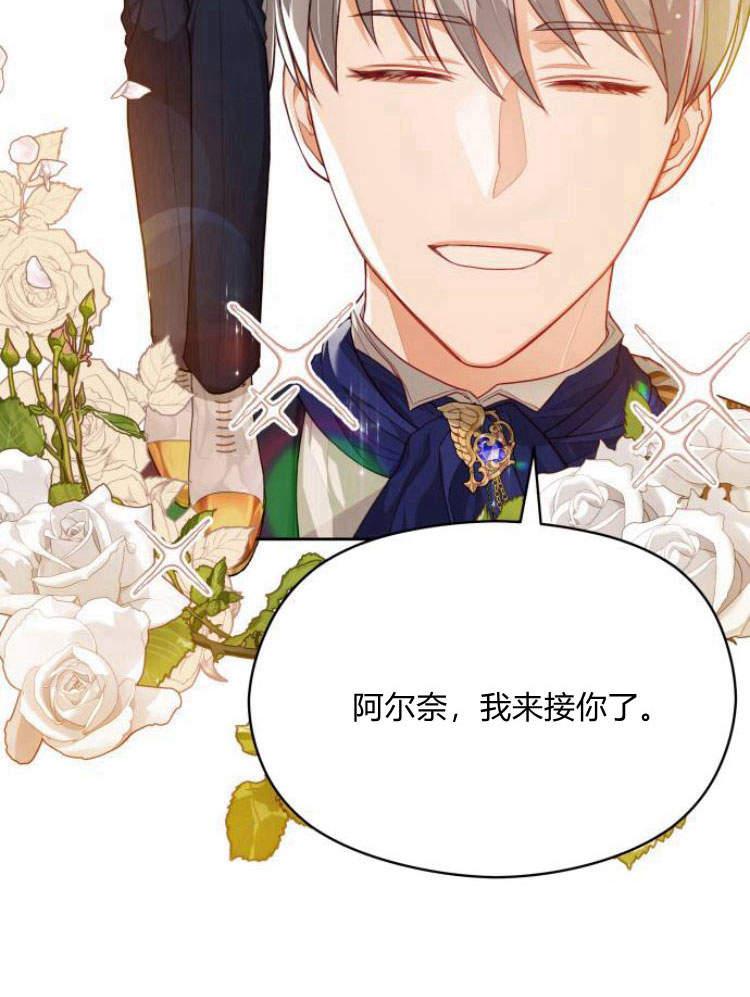 刀尖之吻 - 第19话 - 第85张图