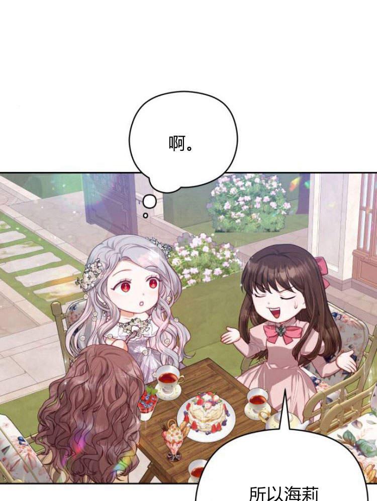 刀尖之吻 - 第19话 - 第47张图