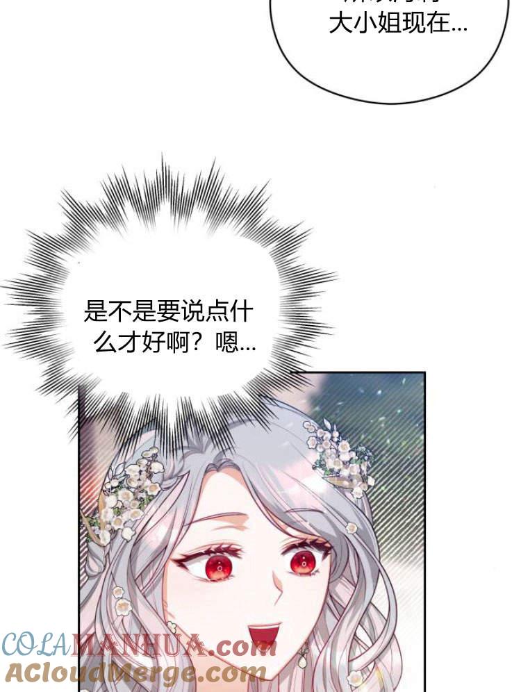 刀尖之吻 - 第19话 - 第48张图