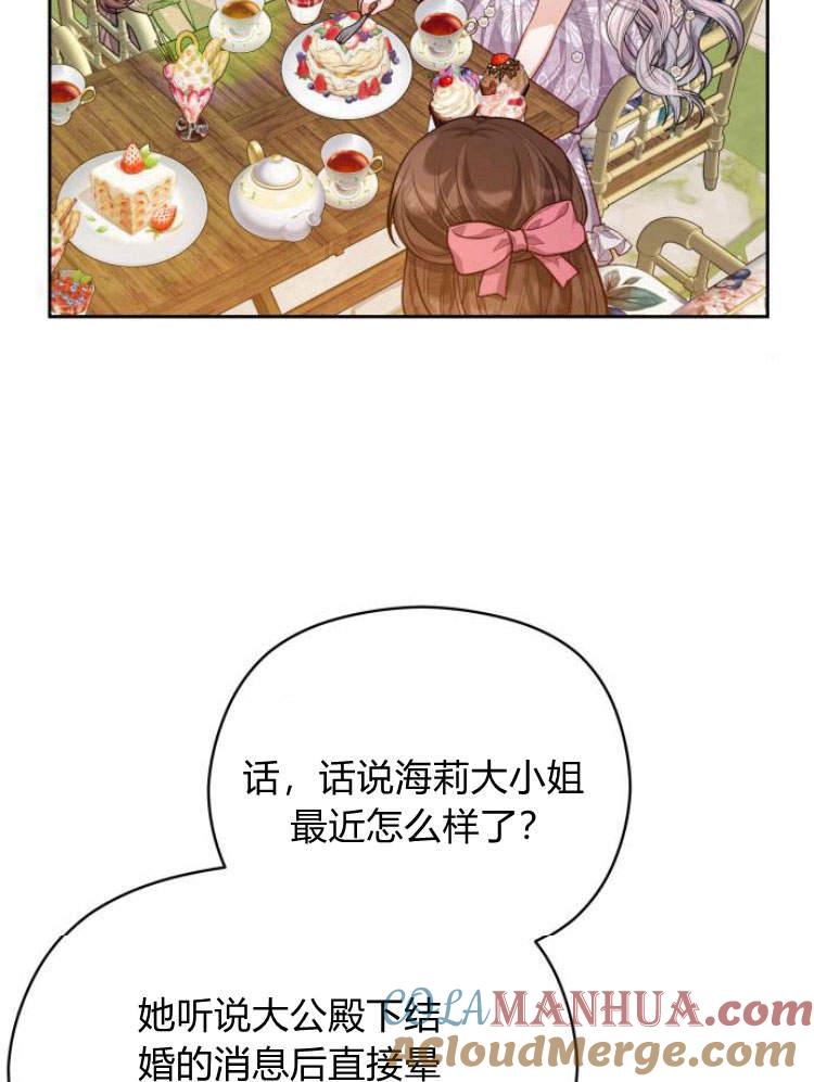 刀尖之吻 - 第19话 - 第40张图