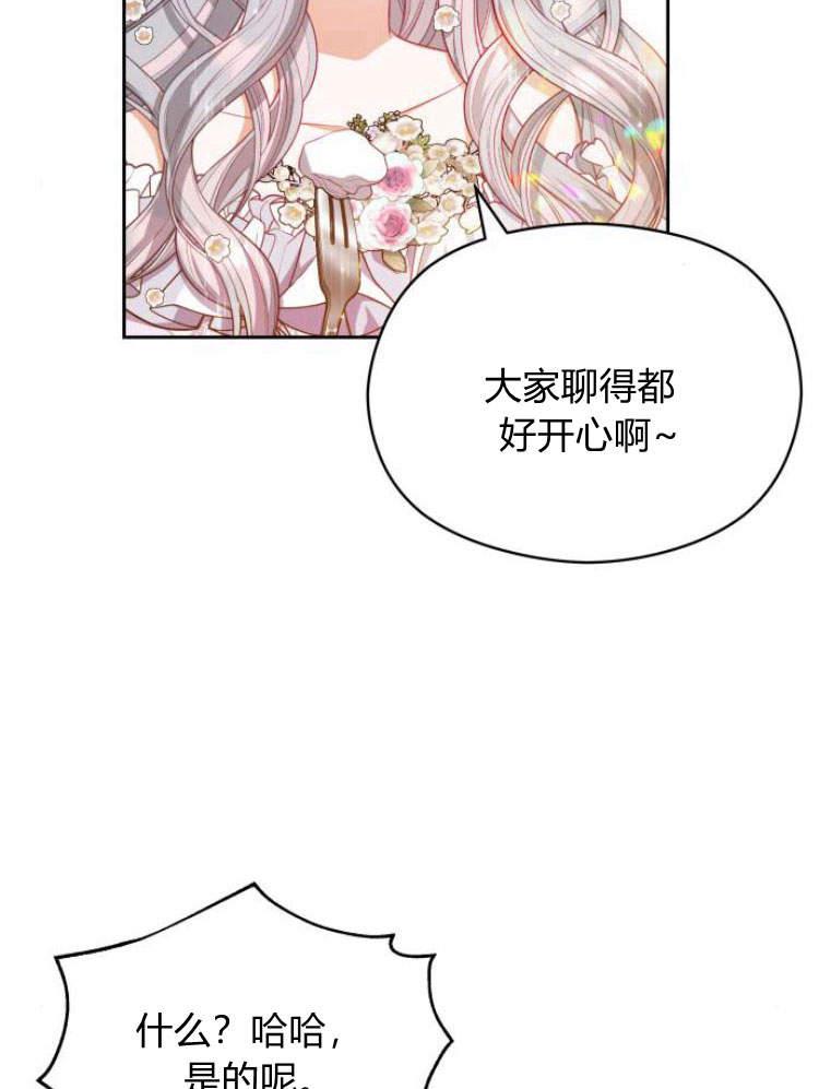 刀尖之吻 - 第19话 - 第49张图